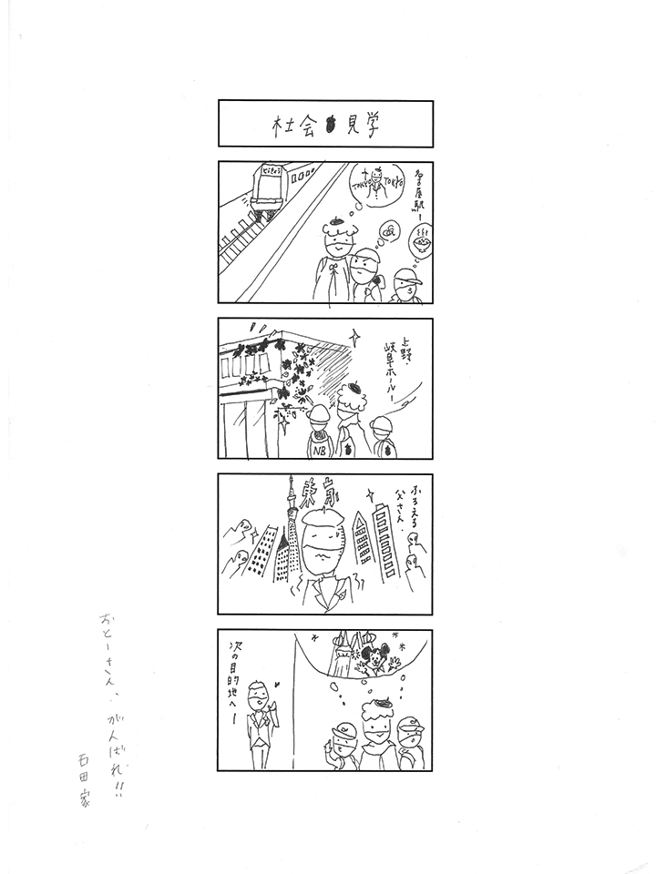 Ishifes 4コマ漫画展 石田意志雄