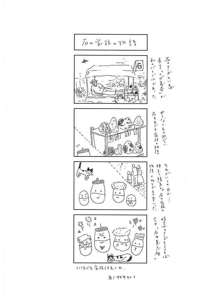 Ishifes 4コマ漫画展 石田意志雄